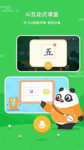 幼学中文app截图5