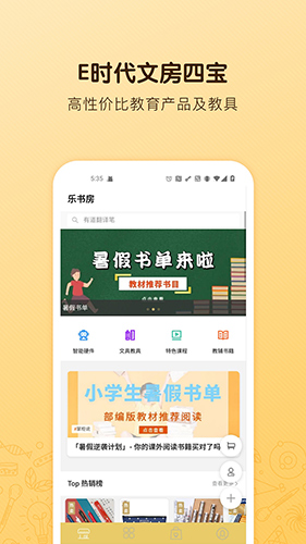 海读书童app截图2