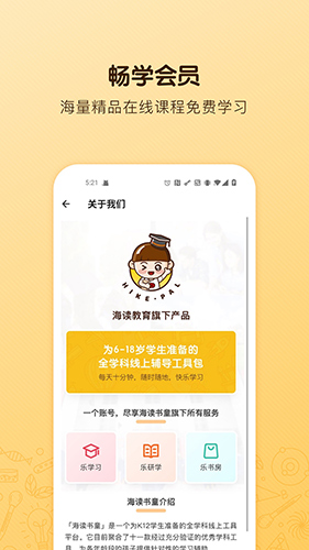 海读书童app截图5