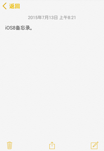 iOS8备忘录安卓版截图4