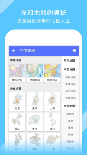 中国地图app截图2