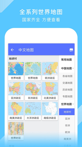 中国地图app截图3