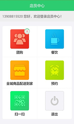 生活通店员app