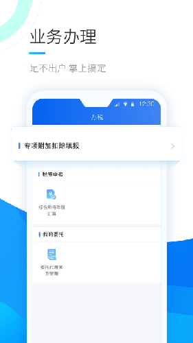 自然人电子税务局app截图2