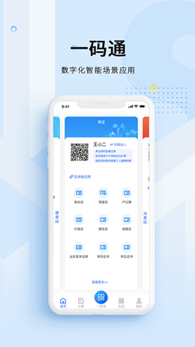 码上办事app截图2