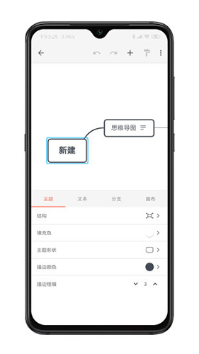 XMind手机版截图1