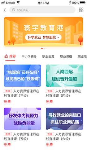 寰宇教育港app截图2