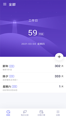 数日子app截图1