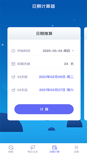 数日子app截图4