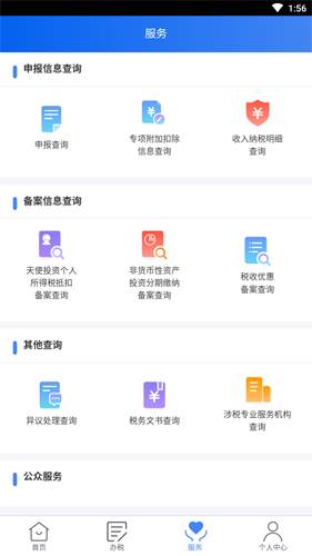 个人所得税app2021版图片3