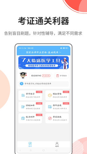 法考考试宝典安卓版截图2