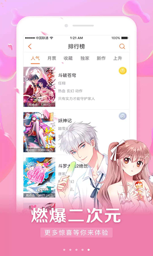 男女看漫画大全app截图3