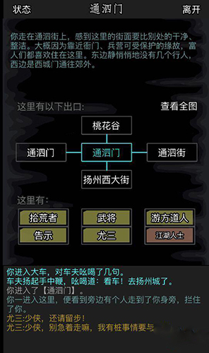 放置江湖无限潜能版