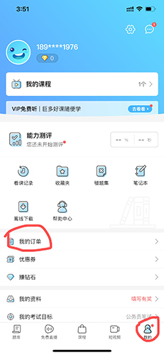 一起公考app怎么退款1