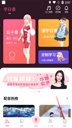 羊驼日语app10