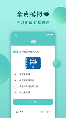 云皓考驾照app截图1