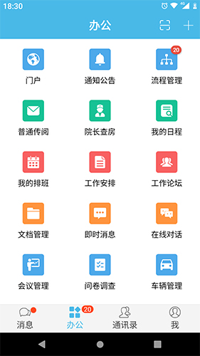 iOffice M2 app软件截图