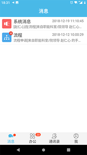 iOffice M2 APP截图1