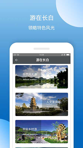 掌上长白app截图3