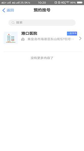 掌上铁力app截图2