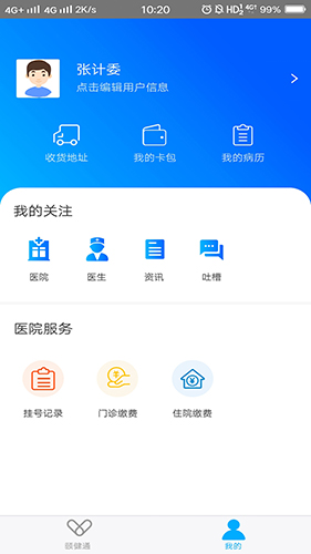 掌上铁力app截图1