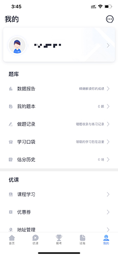 中公题库app怎么登录2