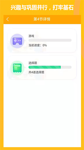 学伴英语app截图3