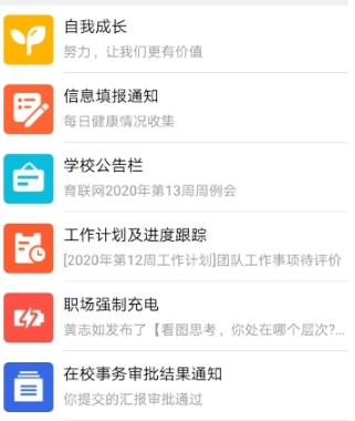 育联网app