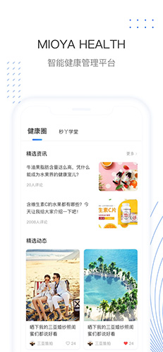 秒吖健康app截图3