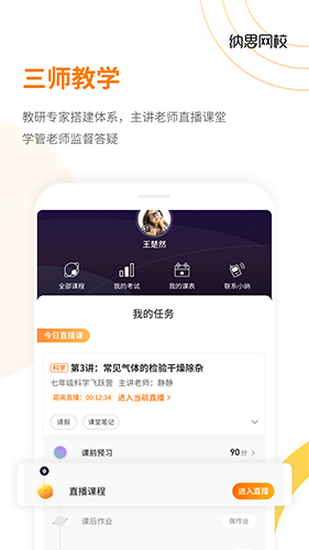 纳思网校app截图2