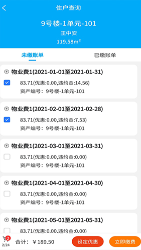 聚城物业管家app截图1