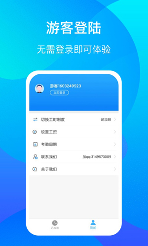 好记加班app截图1