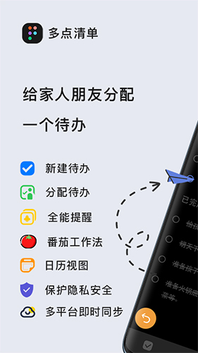 多点清单app截图1