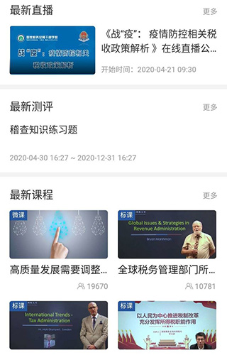 学习兴税app截图3