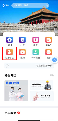 辽事通app图片16