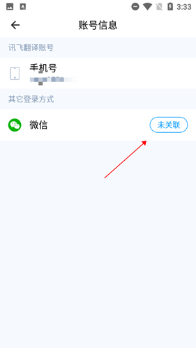 讯飞翻译app最新版5