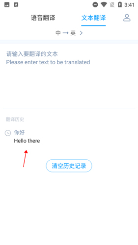 讯飞翻译app最新版7