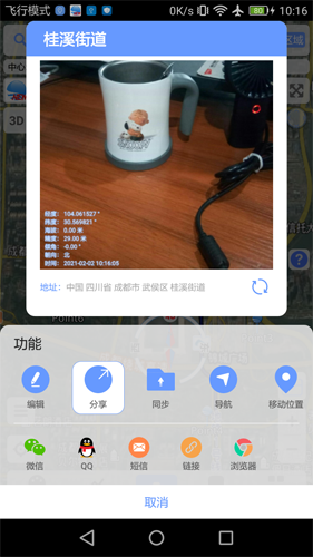 BIGEMAP地球app截图4