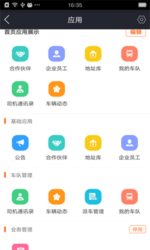 运脉物流云app截图2