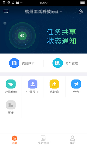 运脉物流云app截图1