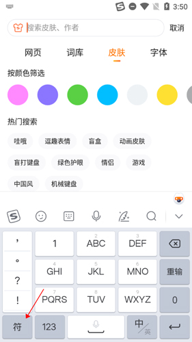 搜狗输入法coloros版1