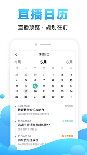 在线课堂app截图3