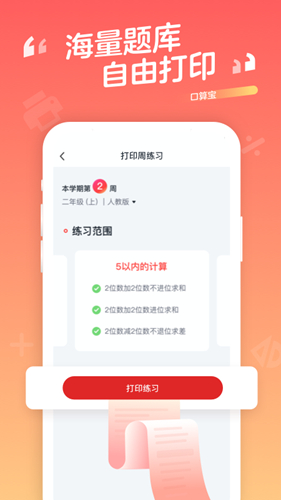 口算宝app截图3