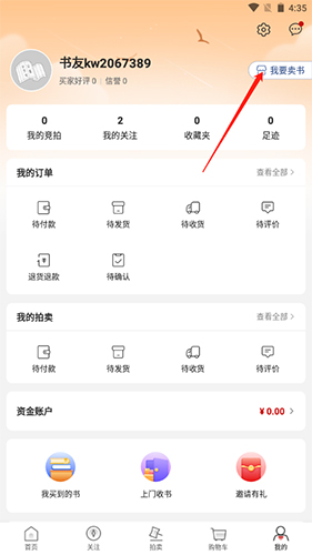孔夫子旧书网app9