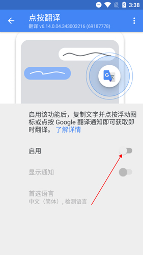 谷歌翻译安卓版10