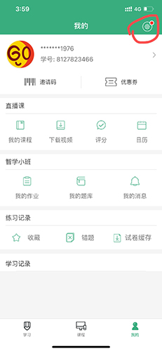 腰果公考app怎么注销账号1