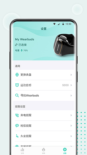 Wearbuds APP截图3