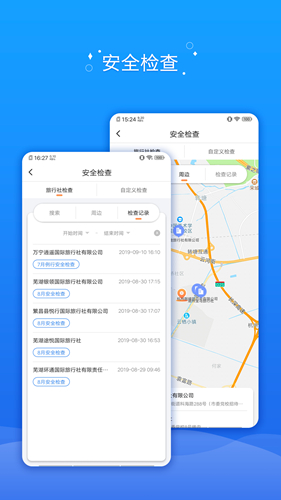 全国旅游监管app截图3