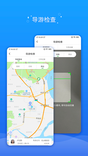 全国旅游监管app截图4