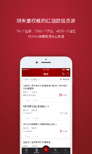红酒管家app软件截图